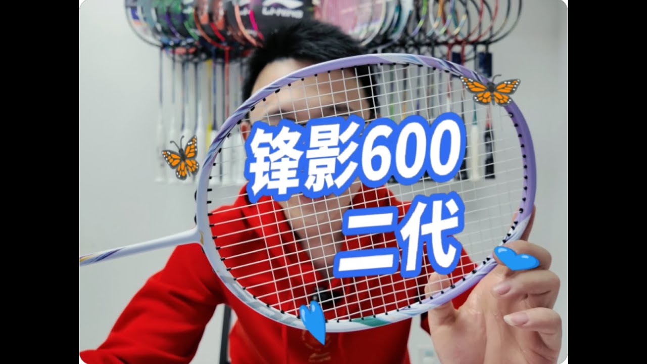 lining bladex 600 II 李宁锋影600二