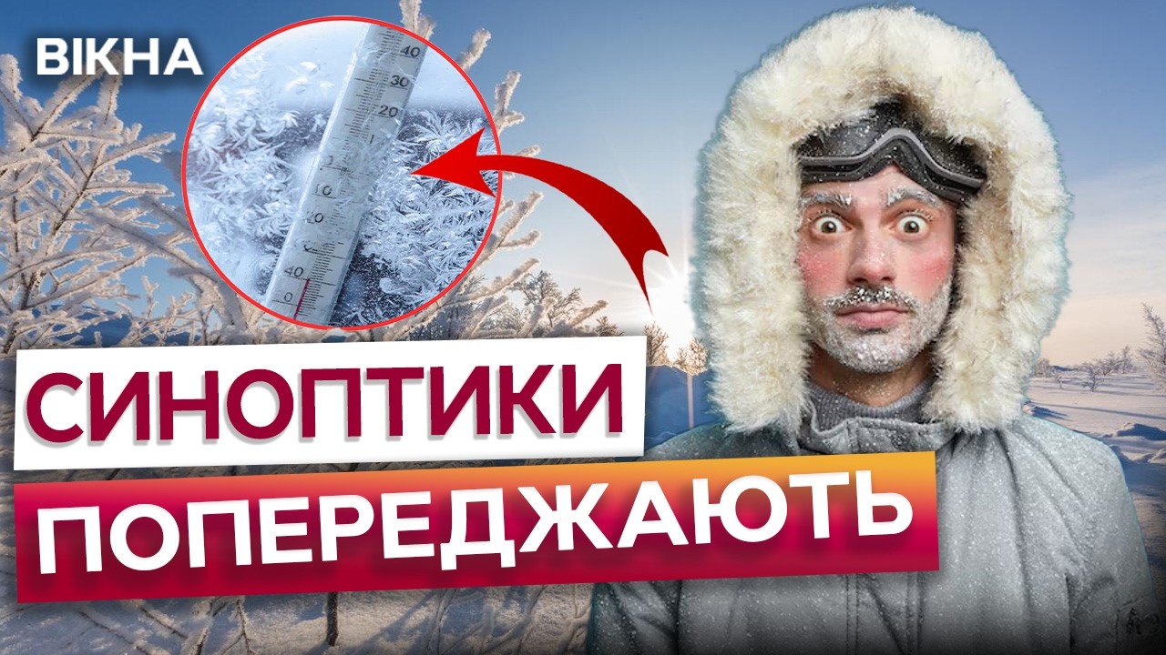 🛑 ТЕРМІНОВО! На КИЇВ насуваються СТРАШНІ МОРОЗИ! АНОМАЛЬНІ зміни погоди! Ось чого ЧЕКАТИ КИЯНАМ
