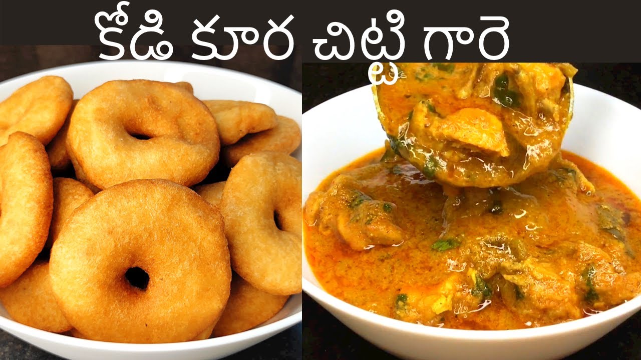 కోడి కూర చిట్టిగారె 😋👌 Kodi kura Chitti Gaare recipe in Telugu| Chicken sherva recipe in telugu