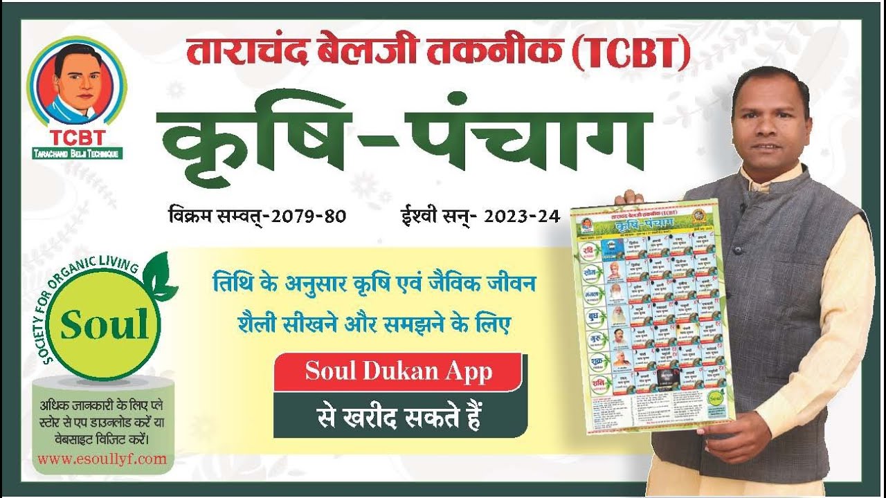 विक्रम संवत 2080 - ईश्वी सन 2023 का केलेंडर उपलब्ध | #tcbt #tarachandbelji #गुरुजी #calendar