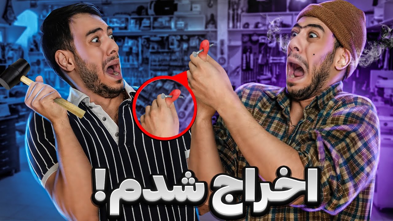 سره کار چی شد‌... ؟