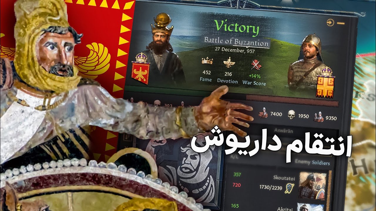 انتقام داریوش هخامنشی از یونانی‌ها در CK3 | آتش زدن آتن و اچیومنت Dariush Revenge