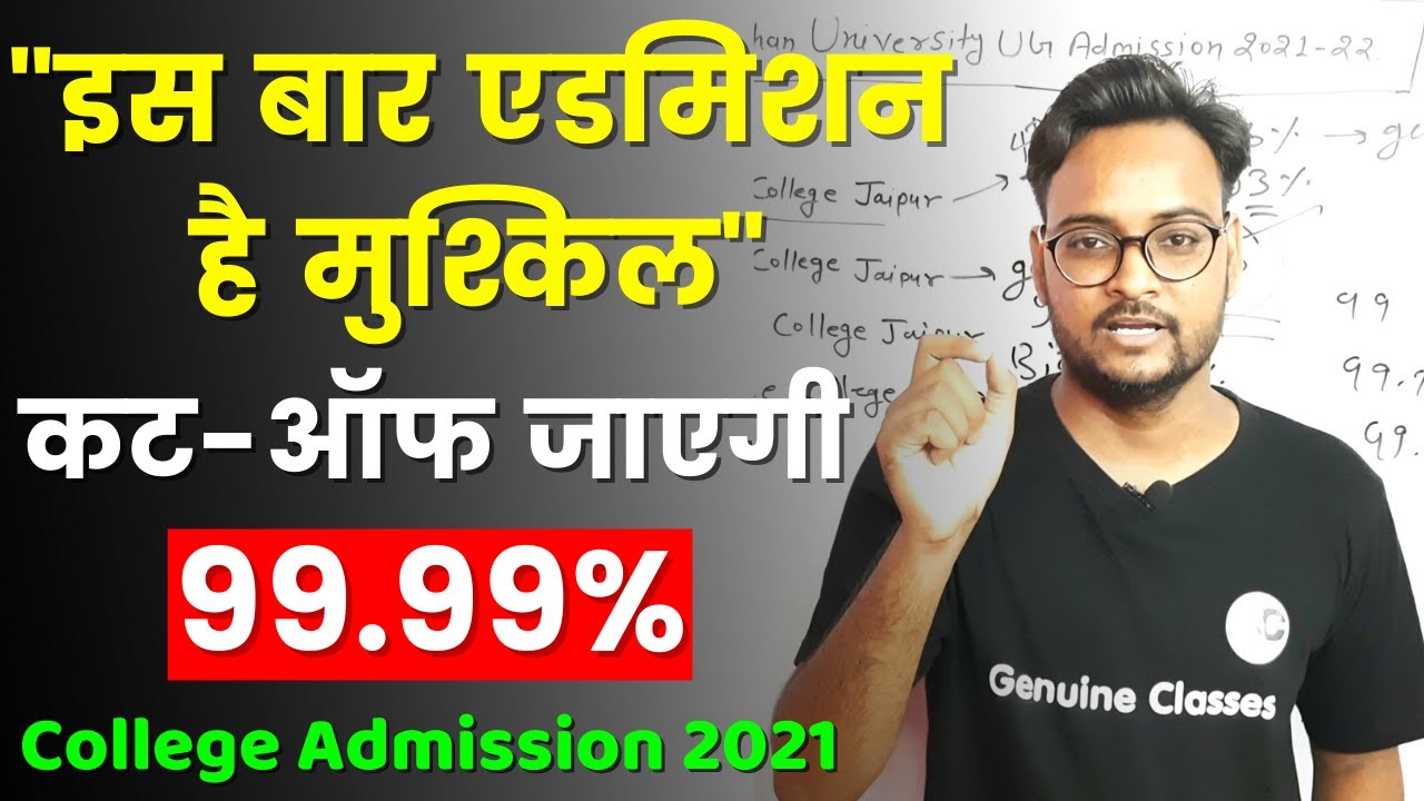 Rajasthan University UG Admission 2021-22 | Expected Cut-Off ? | BA BSC BCOM | Complete Details