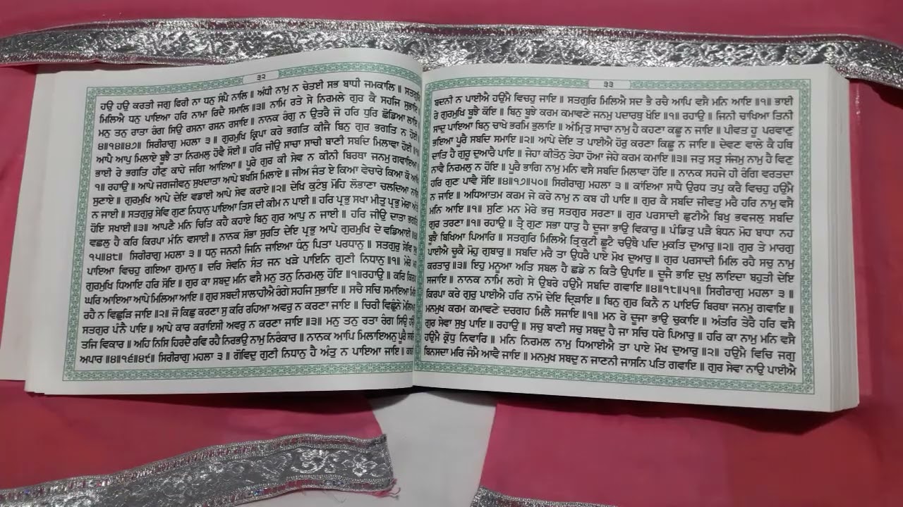 ਅੰਗ  32  ਤੋ   33  ਸਹਿਜ ਪਾਠ ਸਾਹਿਬ ਜੀ 🙏🙏🙏🙏🙏