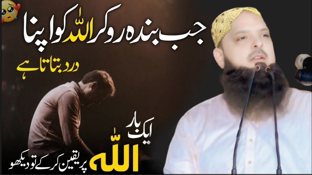 Apna Dukh Dard Allah Ko Btao ||By Molana Hafiz Yousaf Pasrori Sahib New Heart Touching Bayan 2025