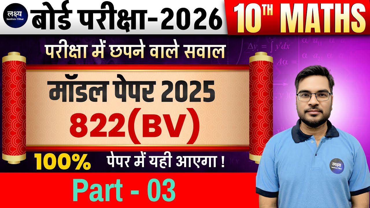 Mathematics Class-10th || UP Board paper 2025 || Important board questions 2026 || By Kaushal Sir