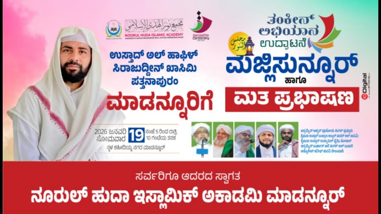 LIVE | USTHAD SIRAJUDHEEN AL QASIMI PATHANAPURAM | TODAY SPEECH KARNATAKA | 19-01-2026