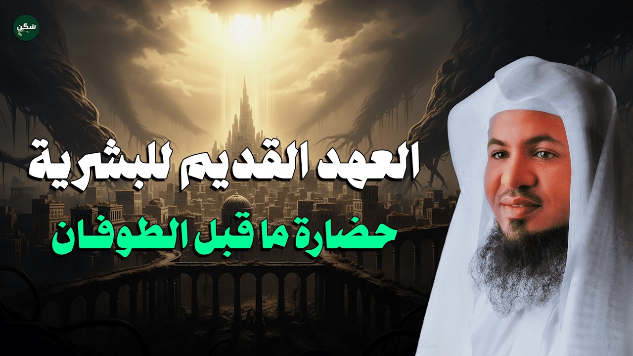 قصص هادئة للنوم العميق | استرخِ ودع عقلك يسافر بعيدًا — قصص لم تُحكَ من قبل 🎧 الشيخ محمد الشنقيطي