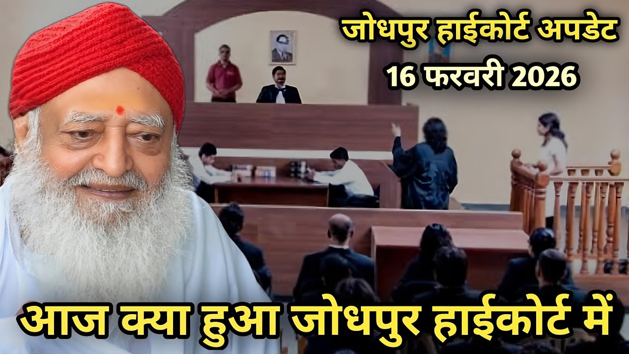 आज क्या हुआ जोधपुर हाईकोर्ट में आज होनी थी अपील पर महत्वपूर्ण सुनवाई ?