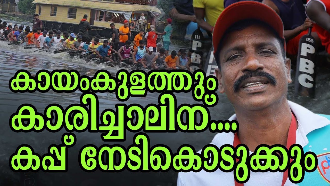 കായംകുളം സി.ബി.എൽ പി.ബി.സിയുടെ തയാറെടുപ്പുകൾ |CBL2024+PBC|