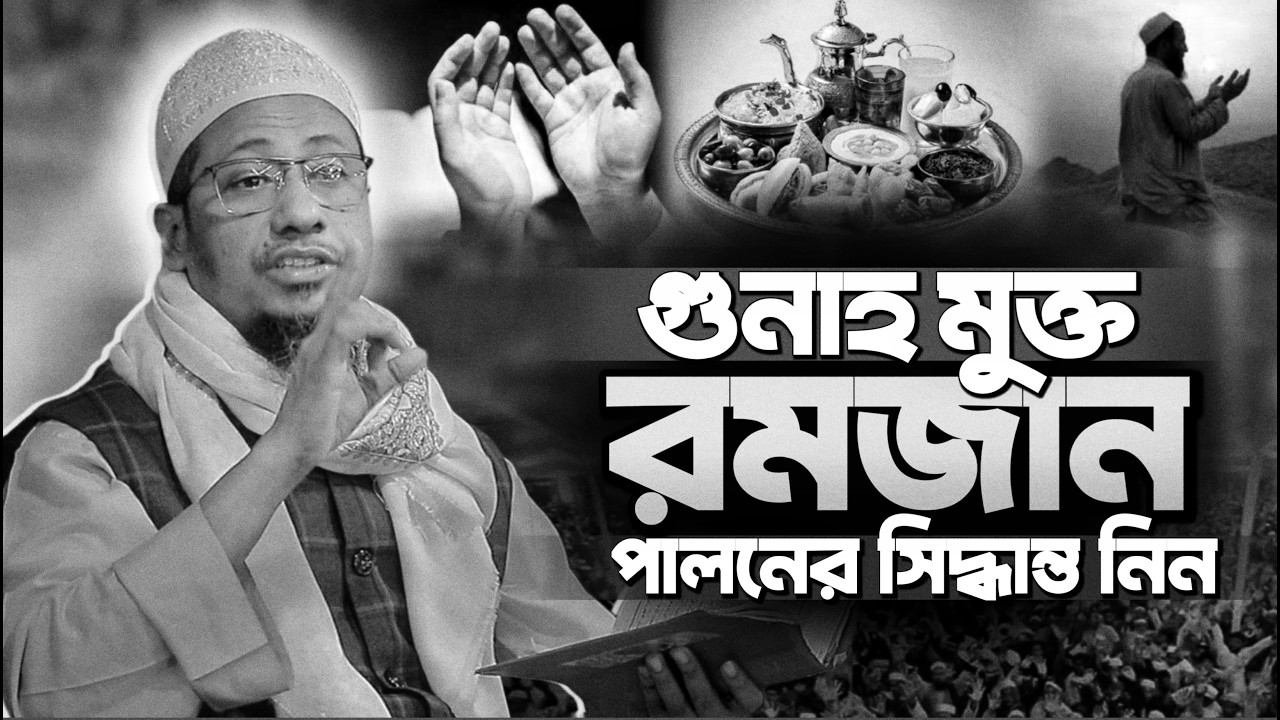 আনিসুর রহমান আশরাফী নতুন ওয়াজ || Anisur Rahman Ashrafi Waz