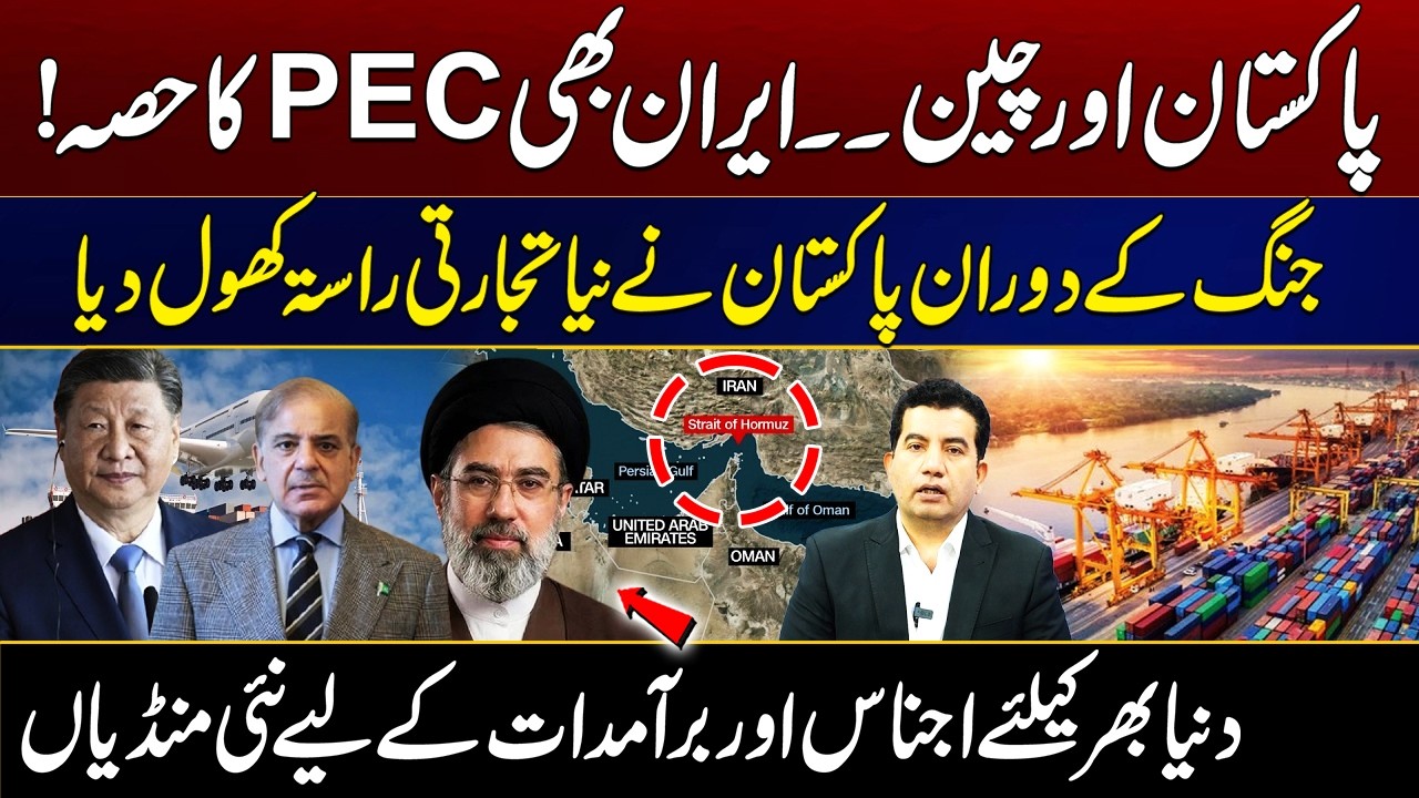War-Time Strategy | Pakistan&rsquo;s New Trade Route Shakes Global Markets | City 21