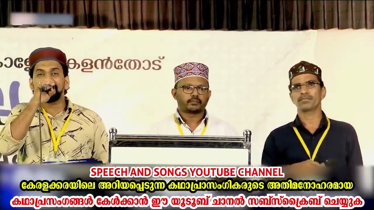 2022 LATEST ഏറ്റവും പുതിയത് SUBAIR MASTER THOTTIKKAL MALAYALAM SUPER ISLAMIC KADHAPRASANGAM