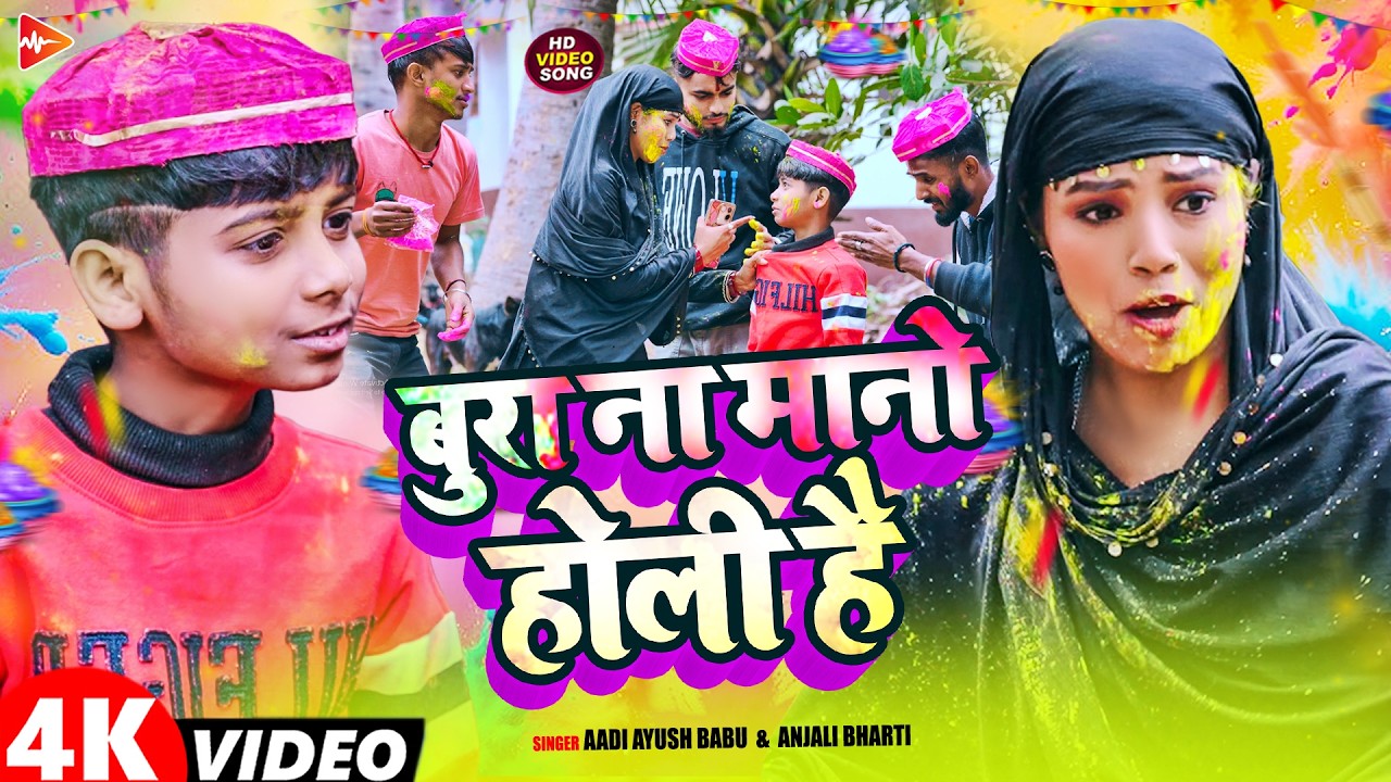 #Video | बुरा ना मानो होली है | #Aadi Ayush Babu, #Anjali Bharti | Muslman Ke Holi | #Holi Song 2026