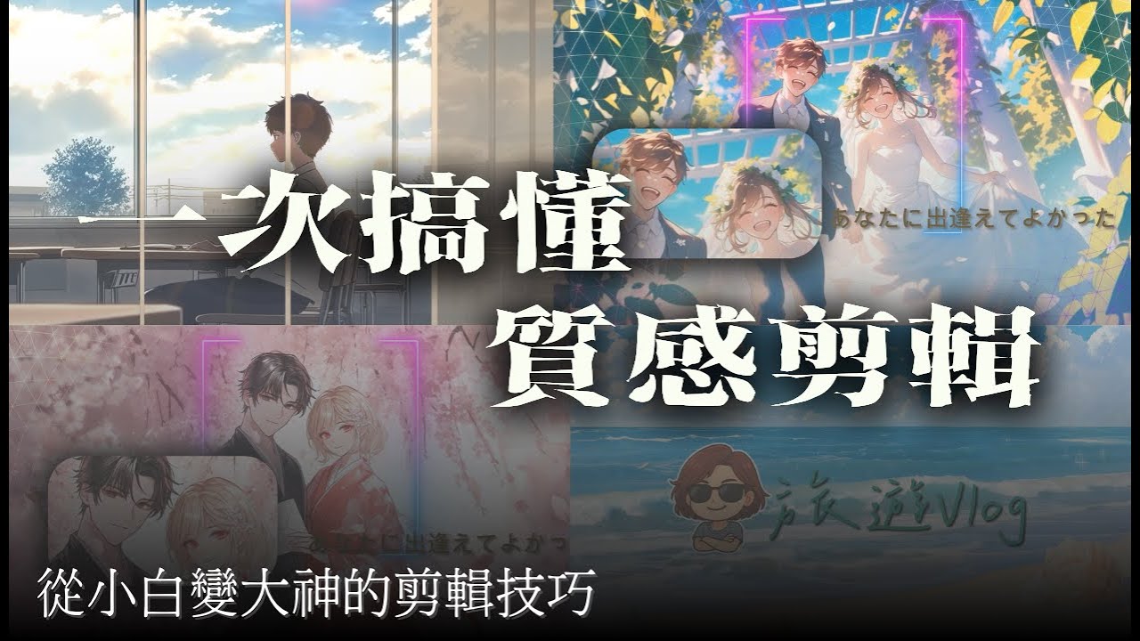 遮罩原來這樣用！剪輯新手也能用Filmora做出專業感｜必學提升影片質感技巧 #filmora