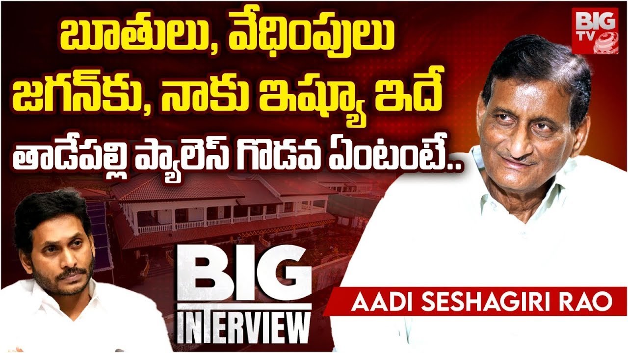 Ghattamaneni Adiseshagiri Rao Exclusive Interview | జగన్‌కు నాకు ఇష్యూ ఇదే | BIG TV