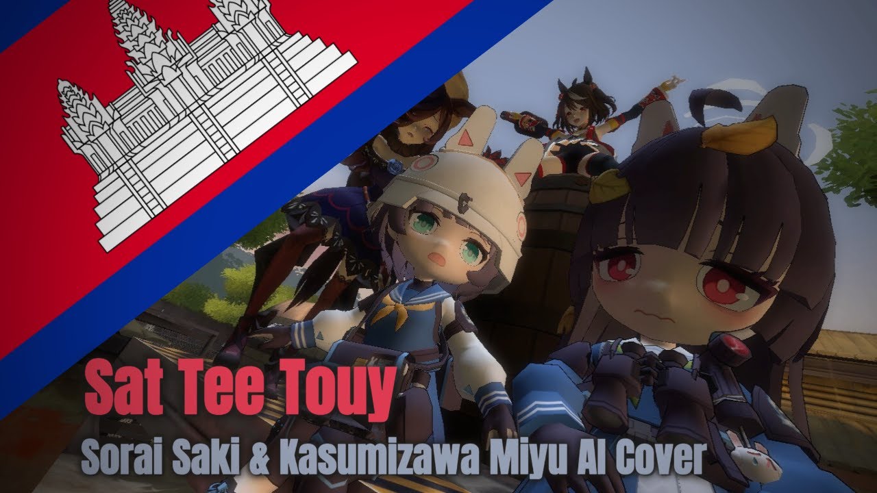 Look At the Owl (Sat Tee Touy) - Sorai Saki & Kasumizawa Miyu A.I Cover