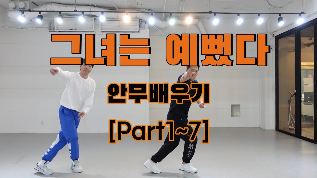 그녀는 예뻤다 - 박진영 [Part1~7]
