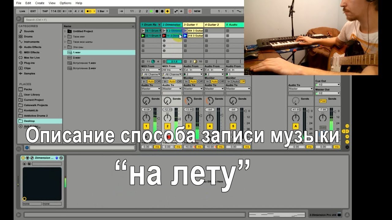 Музыка на лету. Ноутбук вместо лупера. Ableton live looping tutorial (old version)