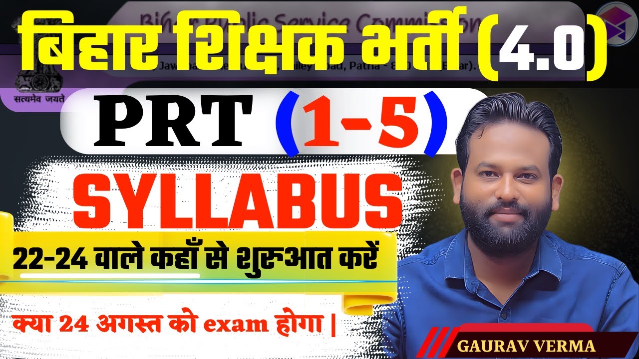 BPSC TRE 4.0 Primary Teacher (1 to 5) की तैयारी कैसे करें | #bpsc_शिक्षक_भर्ती_2024_