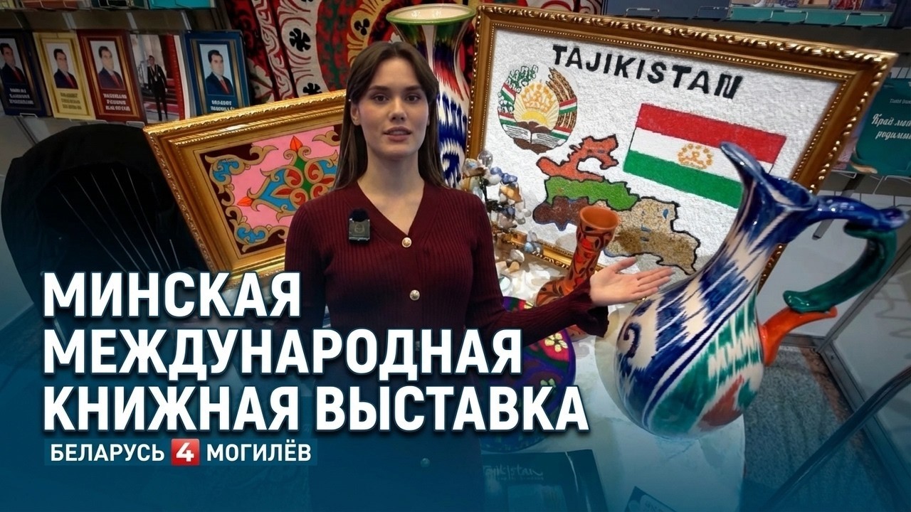 Новый проект «Беларусь 4» Могилёв» представлен на Минской международной книжной выставке-ярмарке