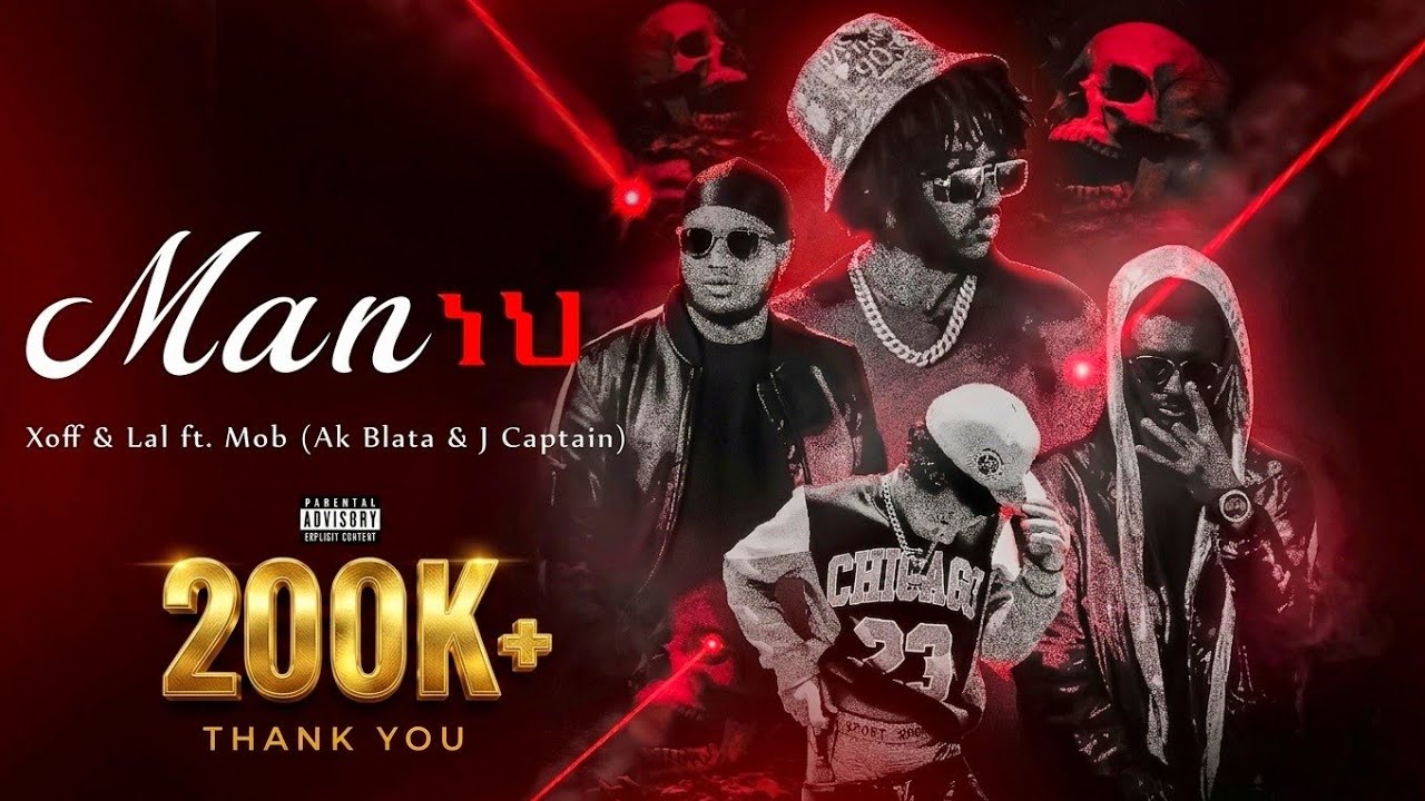 XOFF & LAL ft M.O.B (AK BLATA & J CAPTAIN ) ማነህ_ Ethiopian Dancehall New Music Video 