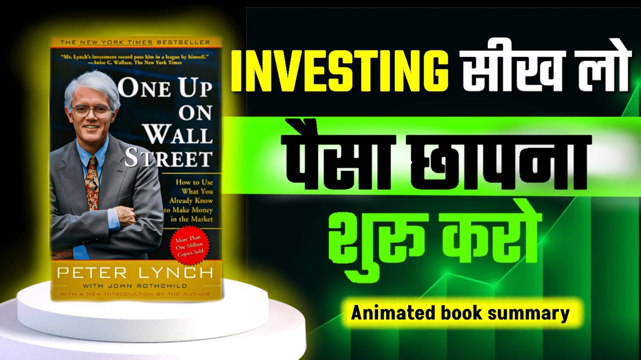 INVESTING सीख लो !! पैसा छापना Start करो | One Up on Wall Street By Peter Lynch Book Summary |