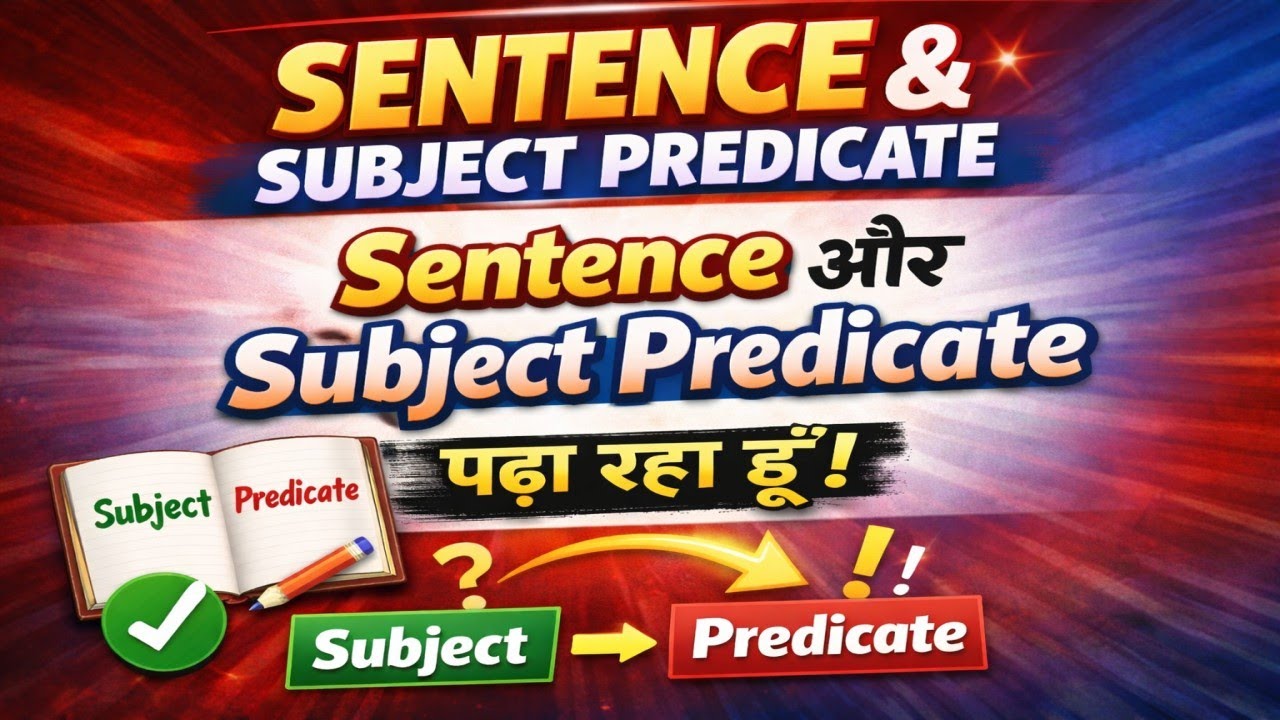 Sentence & Subject Predicate in English | Easy Grammar for Students | Hindi Explanation