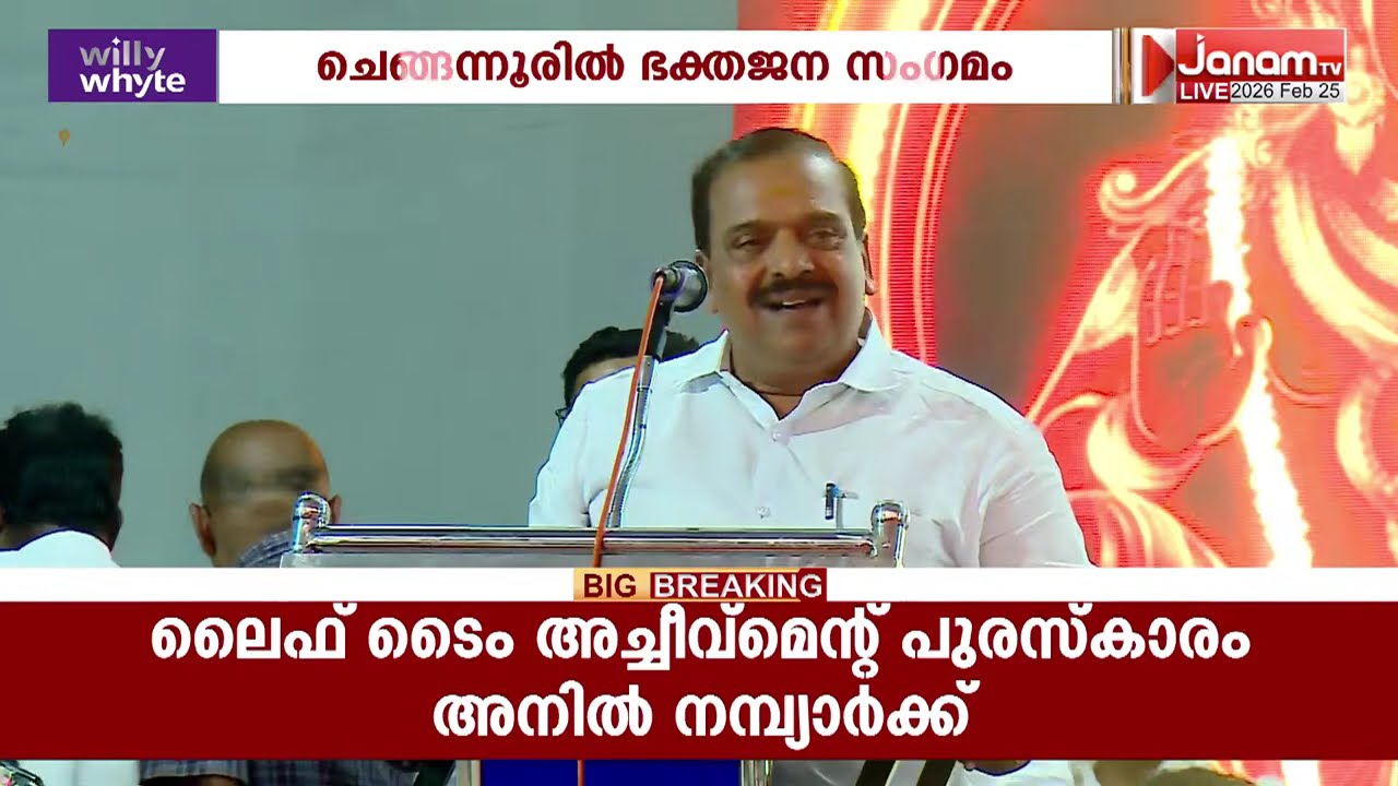 വിശ്വാസത്തിനെതിരെ ഇടതുപക്ഷ സർക്കാരിൻ്റെ കടന്നുകയറ്റത്തിനെതിരെ ചെങ്ങന്നൂരിൽ BJPയുടെ 'വിശ്വാസ ജനസഭ'