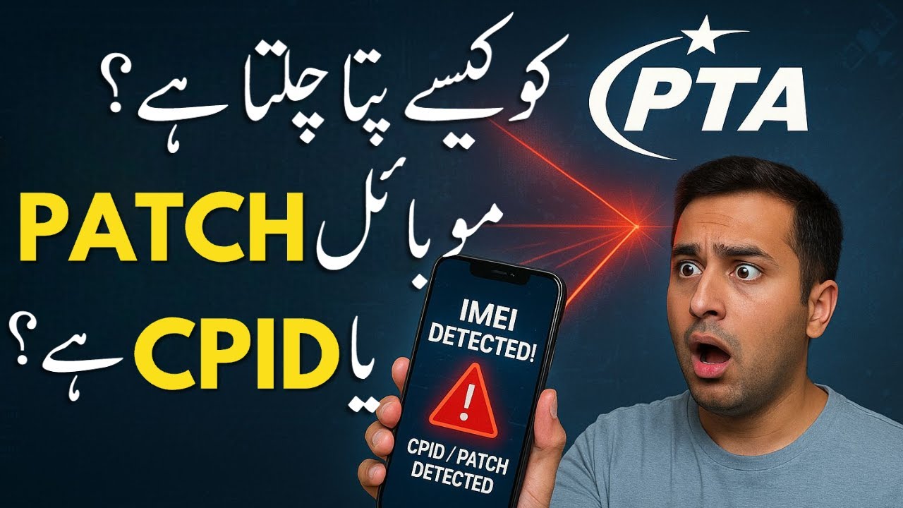 PTACH ya CPID Mobile ka PTA ko Kaise Pata Chalta Hai? | PTA | Remake