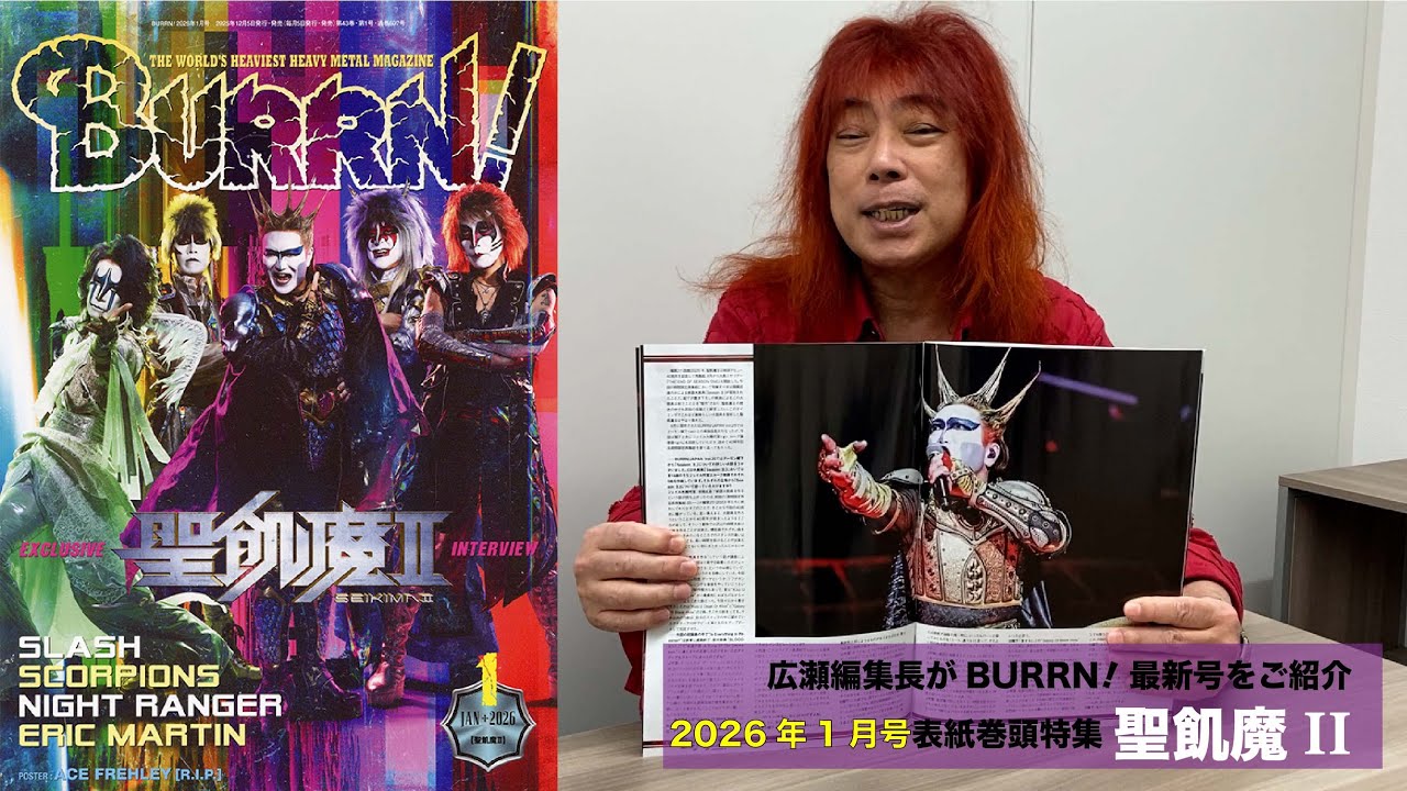 BURRN! 2026年1月号　特集：聖飢魔II