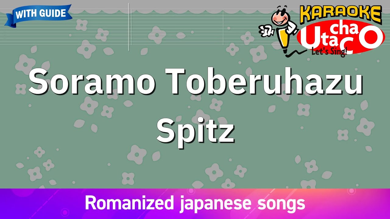 Soramo Toberuhazu – Spitz (Romaji Karaoke with guide)