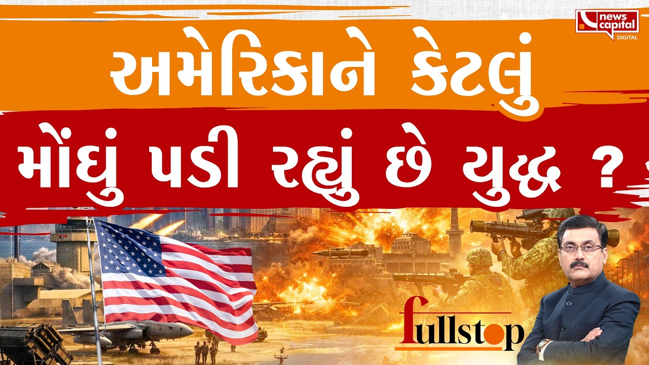યુદ્ધના પહેલા છ દિવસમાં 1040.76 અબજનો ખર્ચ