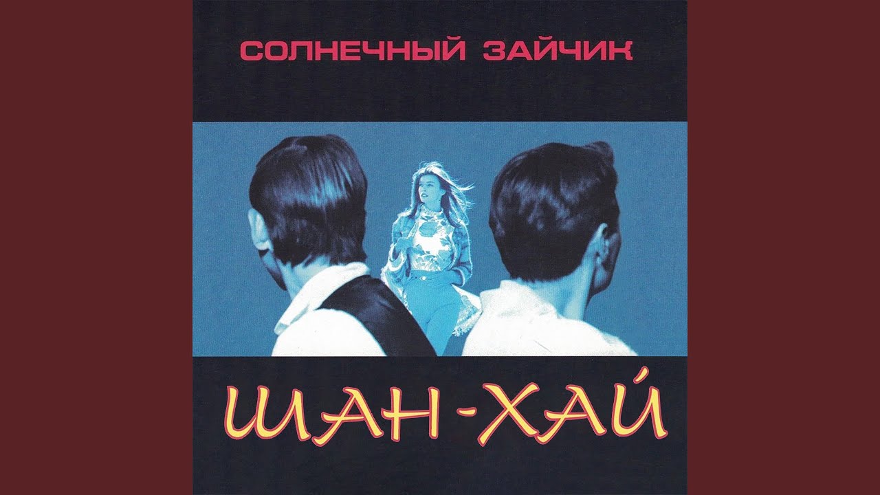 Солнечный зайчик