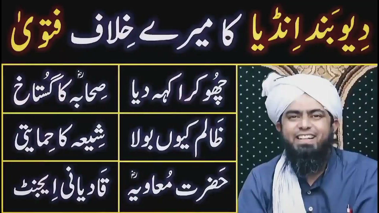 deobund دیو بند ulma ka fatwah engr pr | by eng muhammad ali mirza