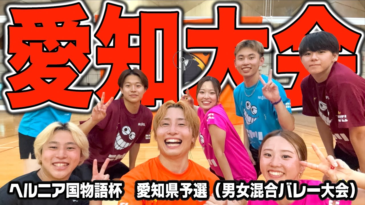 バレーボール激戦区の愛知県大会がレベル高すぎた…。