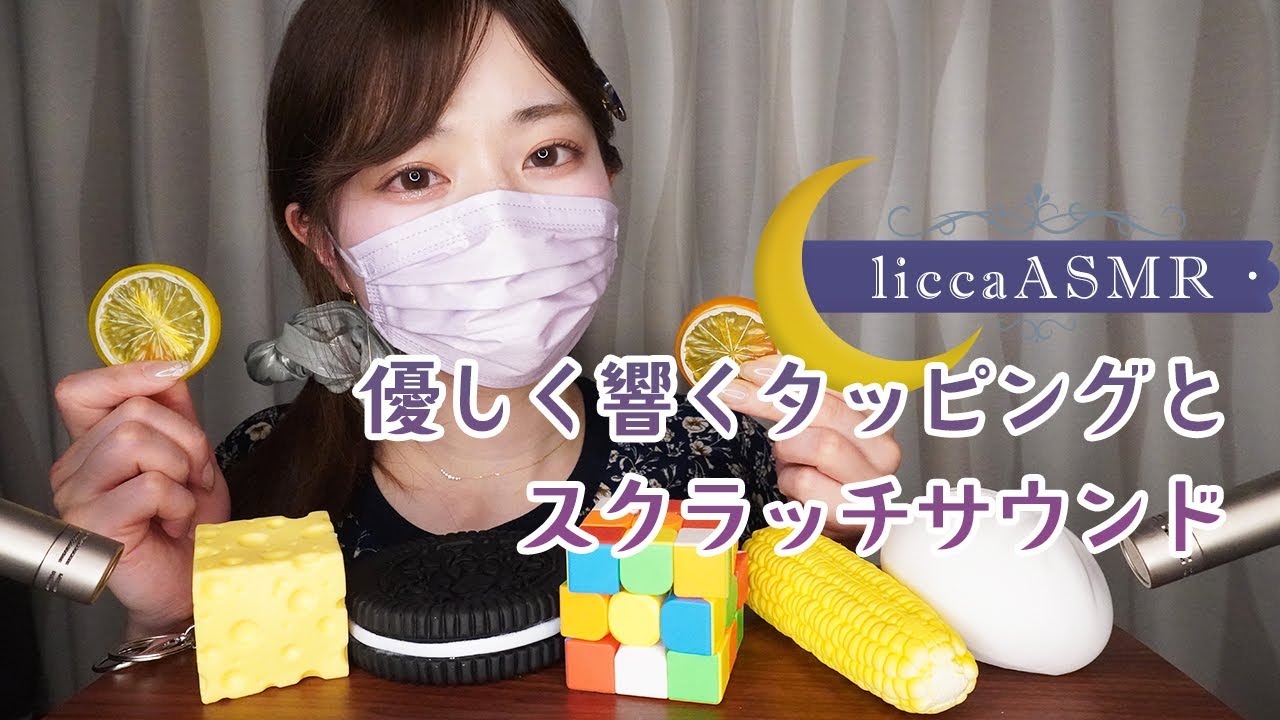 【ASMR】優しく響くタッピングとスクラッチサウンド/상냥한 탑핀그와 스크래치Gentle tapping and scratching sounds/（声なし：No Talking)