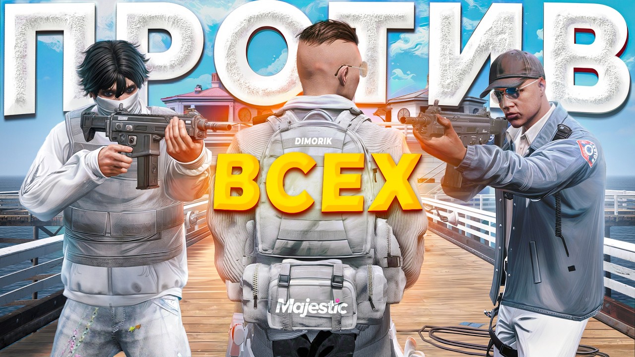 ЗАКОННИК ОБЪЯВИЛ ВОЙНУ ФРИКАМ! МАССОВАЯ ОХОТА в GTA 5 RP / MAJESTIC RP