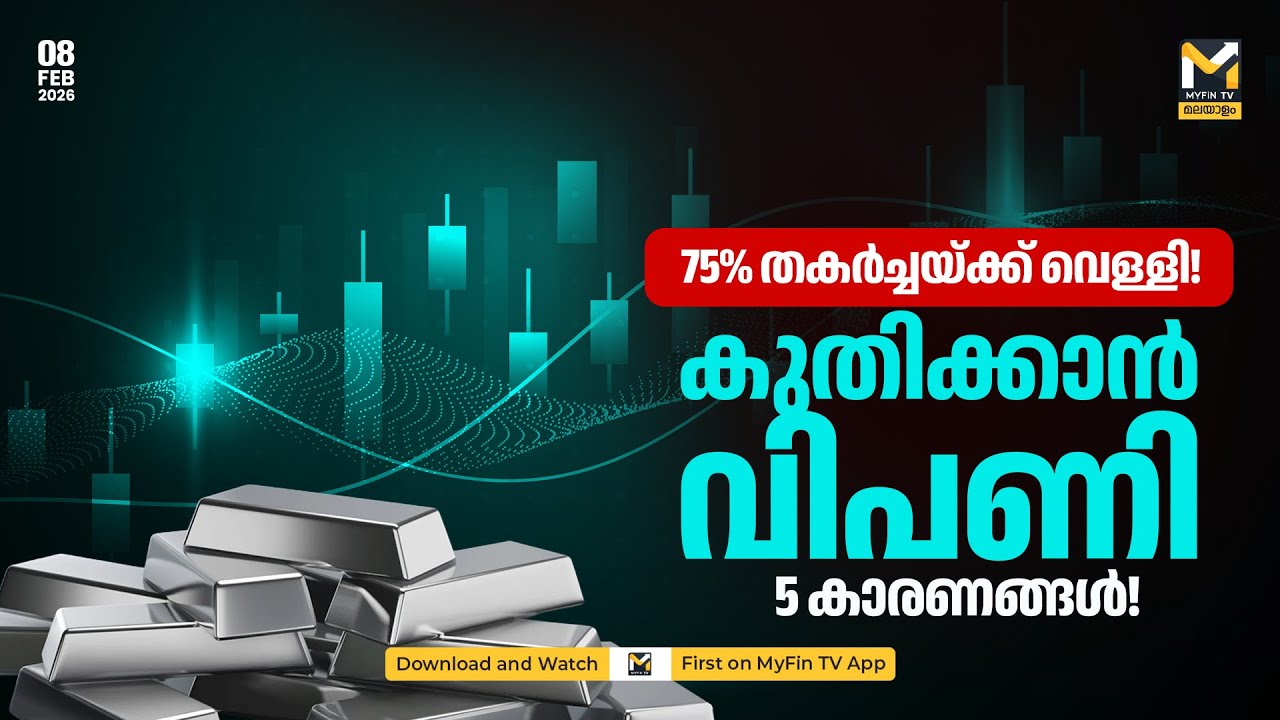 നിഫ്റ്റിയും സെന്‍സെക്‌സും എങ്ങോട്ട്? | Biz News 6 PM Economy | Silver Price | Market Predictions