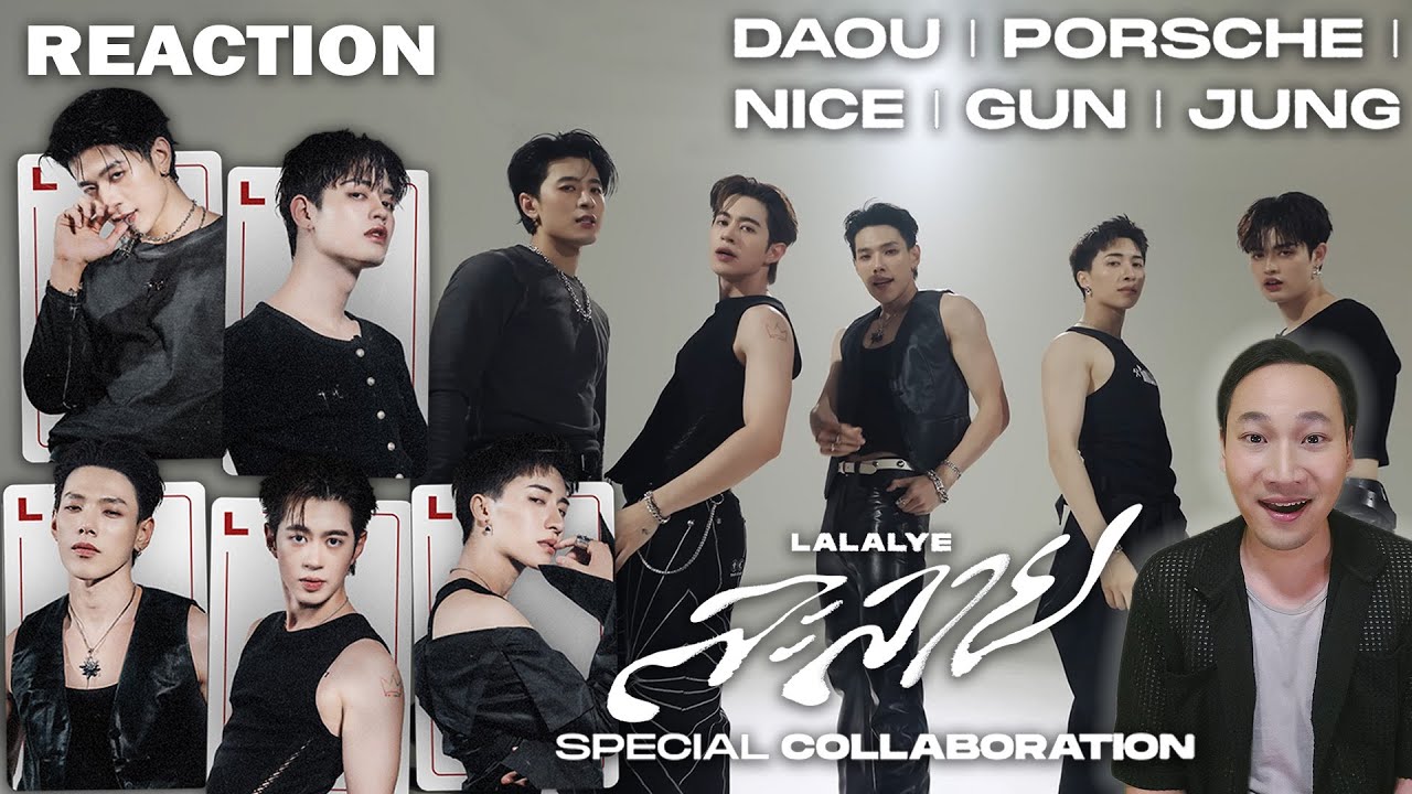 ไหนดูดิ [Reaction] DAOU XX NICE GUN JUNG - ละลาย (LALALYE) | SPECIAL COLLABORATION