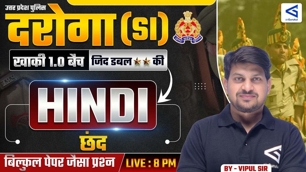 छंद | UPSI 2026 Mock Test -30 |खाकी 1.0 | ज़िद डबल स्टार की | Daily Live 8:00 PM | #airgurukul