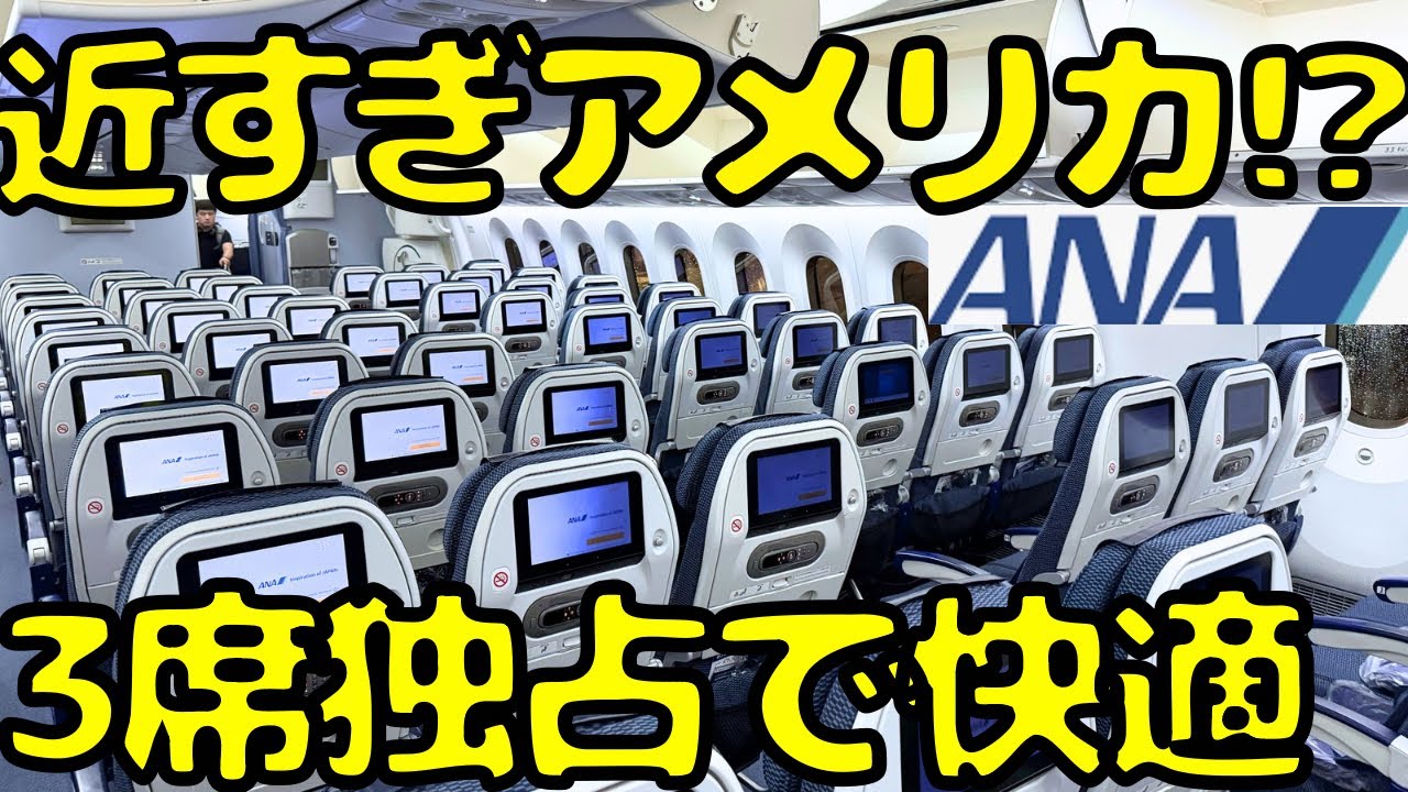 【えっもう着く⁉︎】ラウンジ貸切＆隣席も空席でシアトル🇺🇸まで超快適エコノミーのフライトを利用すると...