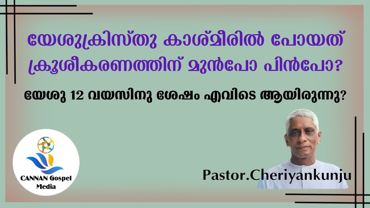Pastor.CheriyanKunju || ക്രിസ്തീയ ജീവിതത്തിന്റെ മർമ്മം || Christian Messages