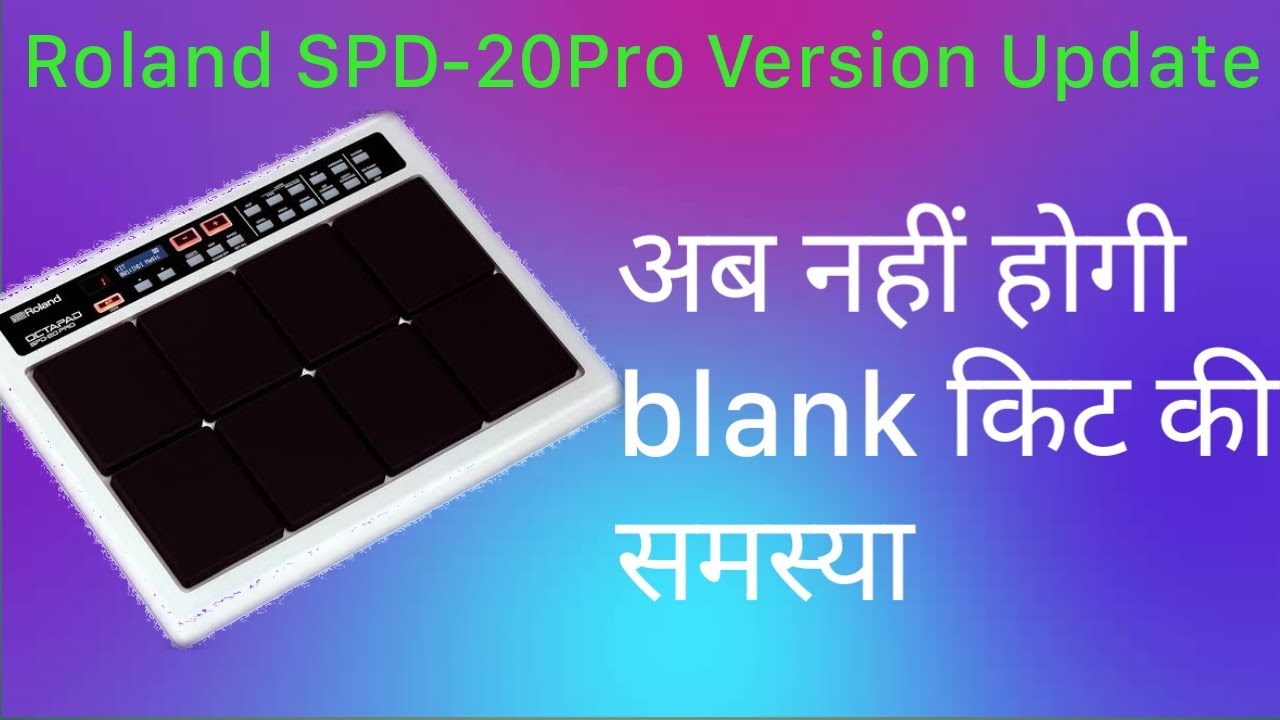 Roland SPD-20 PRO ! Version Update ! अब नहीं होगी blank किट की समस्या आपके SPD-20 PRO में