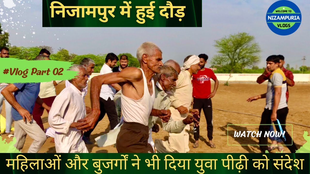 Nizampur Gaon Main Race I महिलाओं और बुजर्गों ने भी दिया युवा पीढ़ी को संदेश Part 03 #vlog