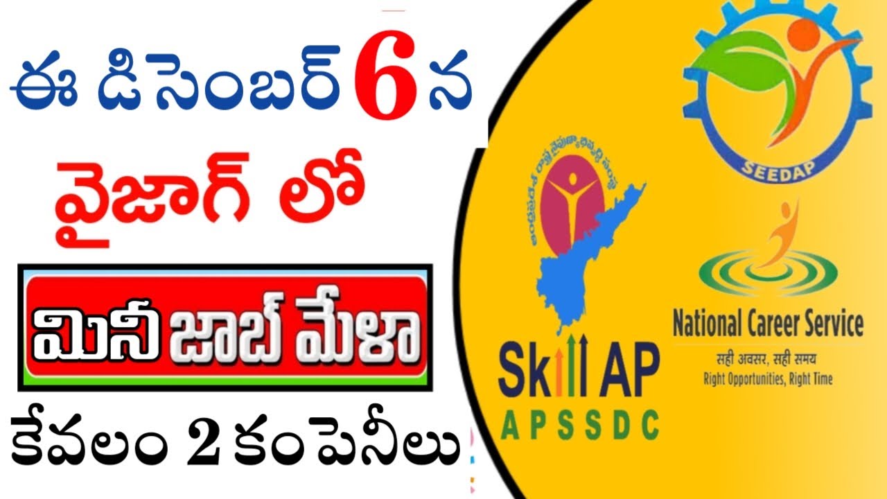 Vizag job mela | freshers jobs | vizag jobs | jobs in vizag || today vizag job updates | on dec 6th