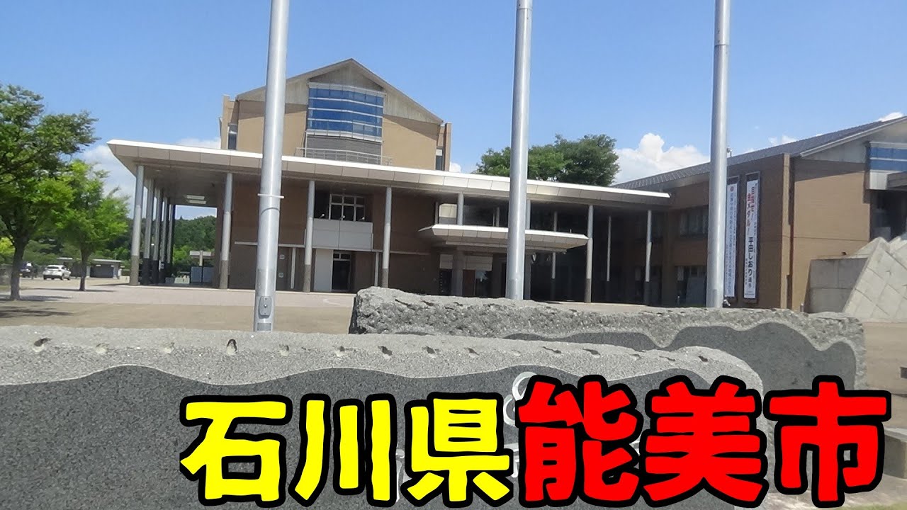 石川県能美市ってどんな街？　