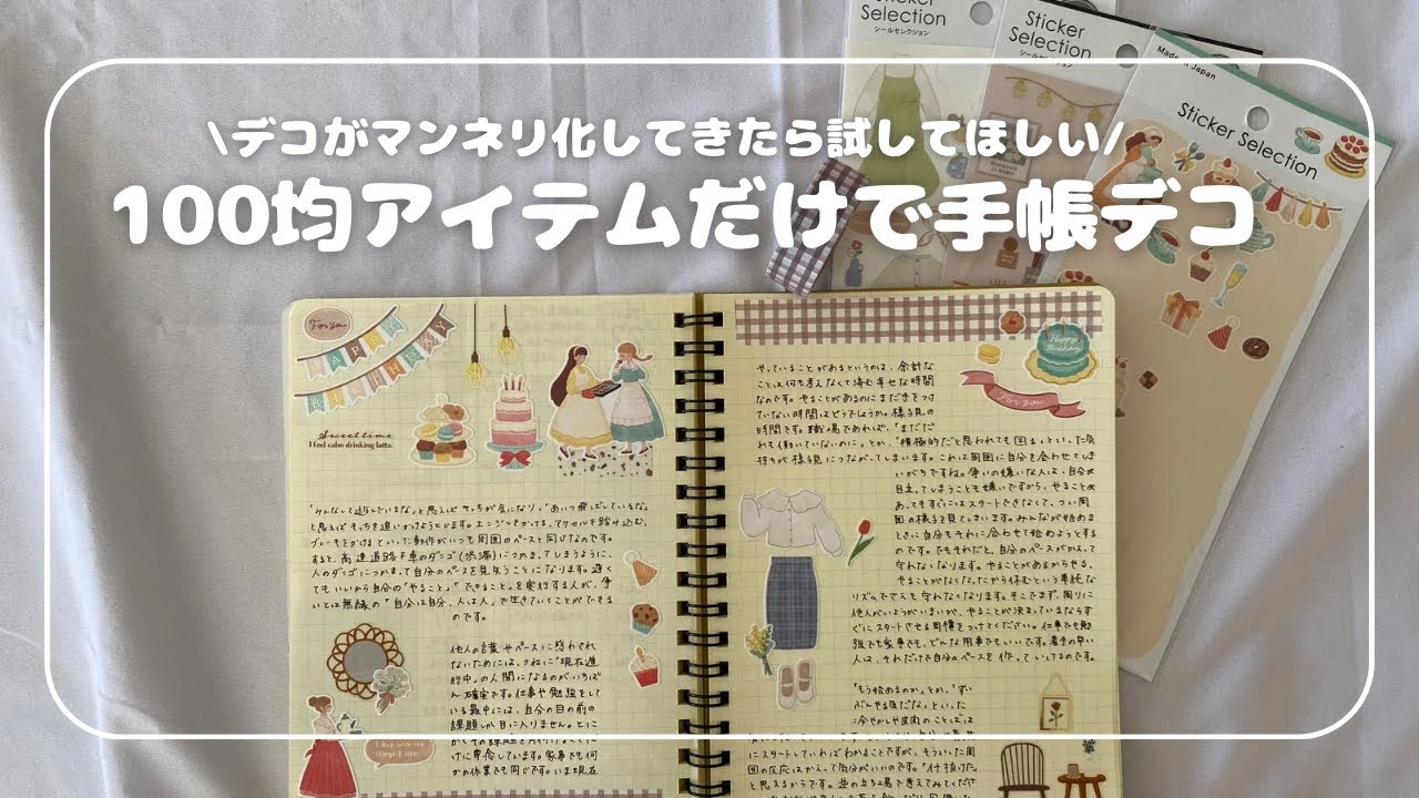 100均アイテムだけで手帳デコ！デコがマンネリ化してきたら試してほしいこと！