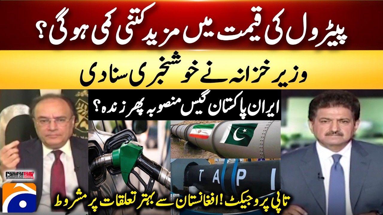 PAK&ndash;Iran Gas Pipeline Deal? - TAPI Project! - How much more will the price of petrol decrease?