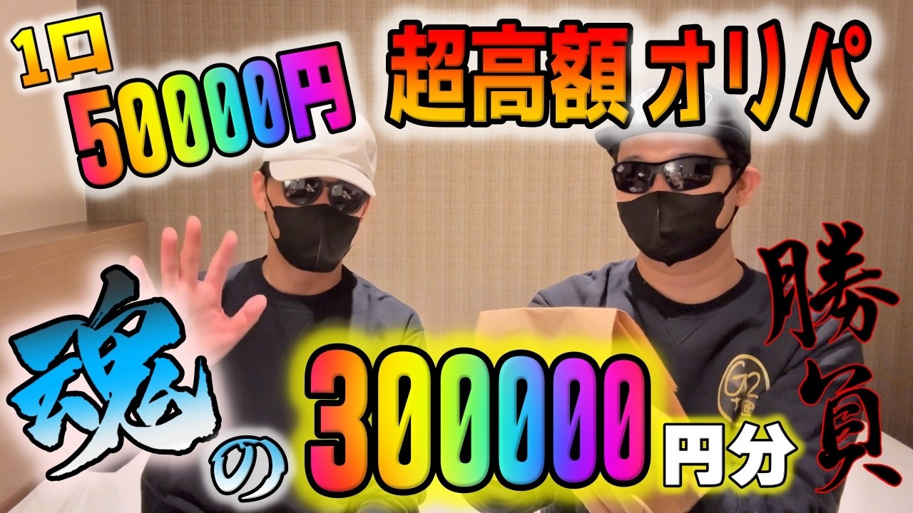 【ポケカ】1口5万の高額ポケカオリパでハズレは保証クラス…正気かよ、このオリパ！？昨今の高騰をうけて流石に笑えないレベルの危険な開封動画でG2F団魂の引き！？【ポケモンカード】